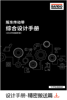 设计手册-精密搬送篇