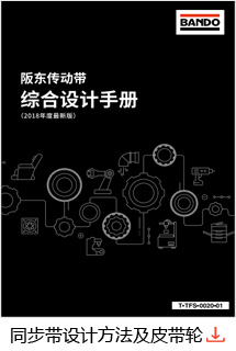 同步带设计方法及皮带轮