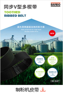 制粉机皮带