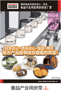 食品产业用皮带